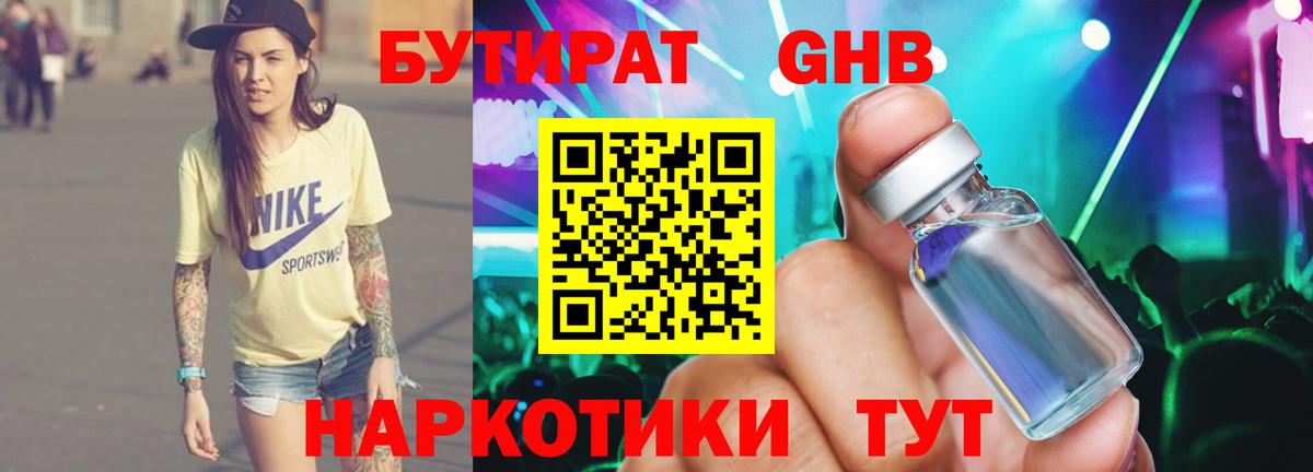 Гуково  Бутират вода  Вход с VPN 
