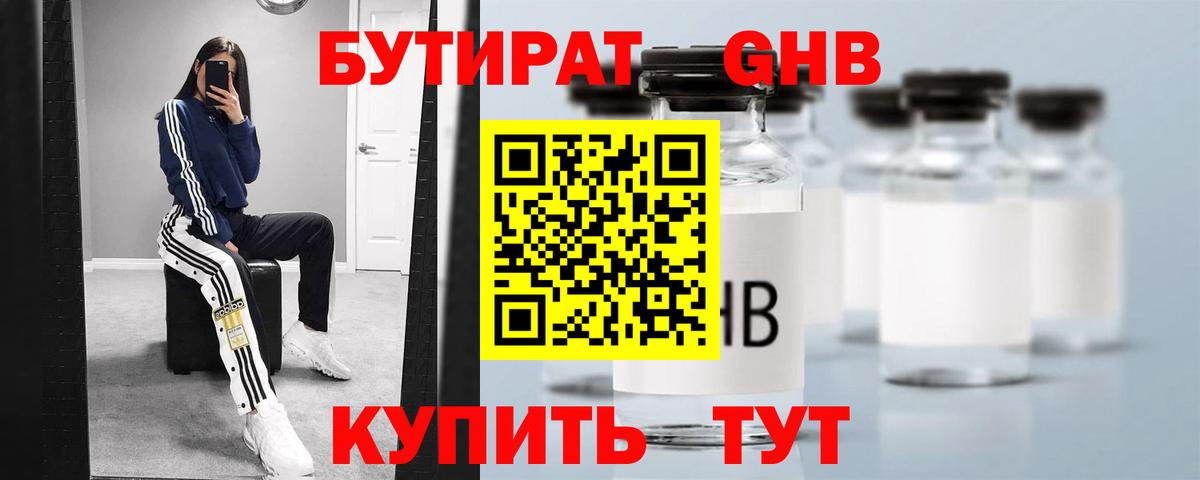 Бутират 99% Гуково