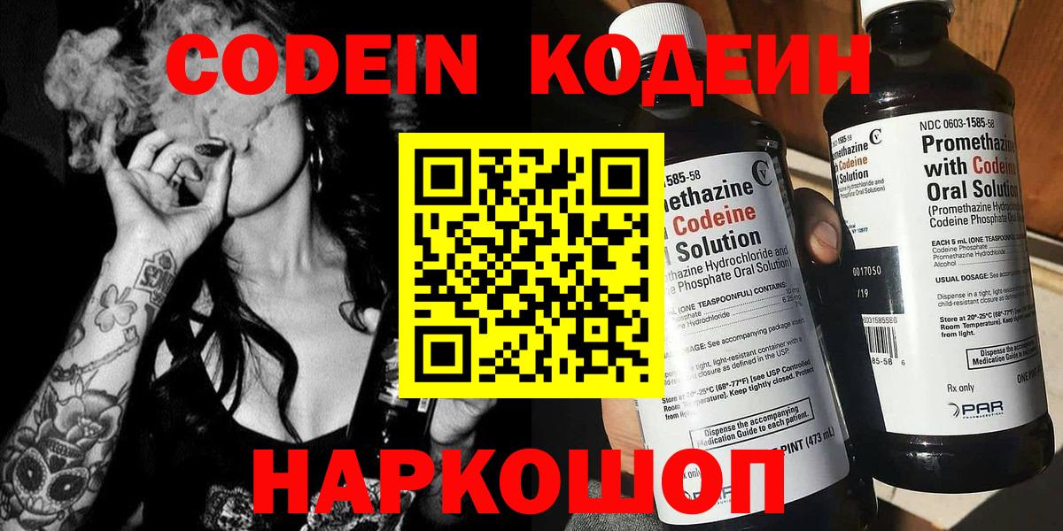 Codein напиток Lean (лин) Гуково