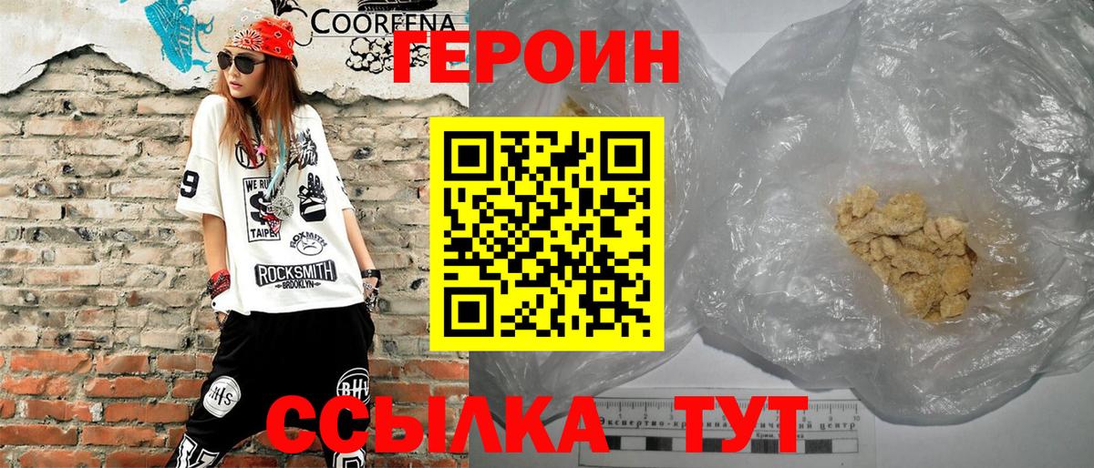Героин  Вход с VPN  Гуково  Героин Heroin 