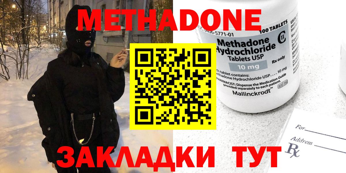 МЕТАДОН кристалл  Вход с VPN  МЕТАДОН мёд  Гуково 